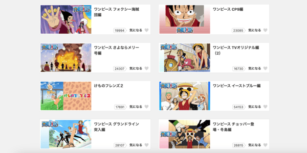 アニメ「ワンピース」全シリーズ dアニメストア