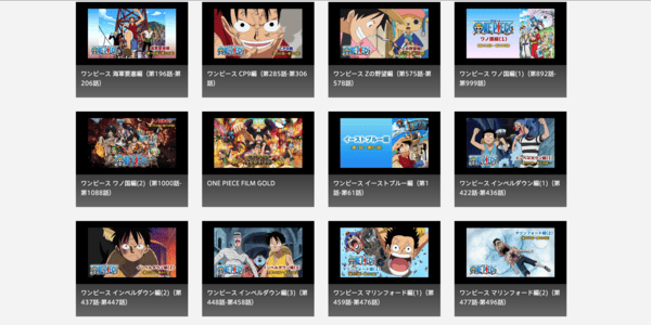 アニメ「ワンピース」全シリーズ ひかりTV