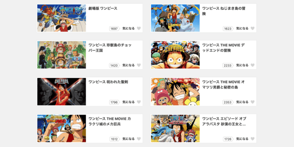 映画「ワンピース」全シリーズ dアニメストア