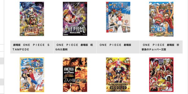 映画「ワンピース」全シリーズ TSUTAYA