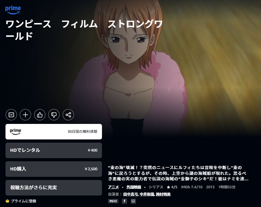 ONE PIECE FILM STRONG WORLD Amazonプライム