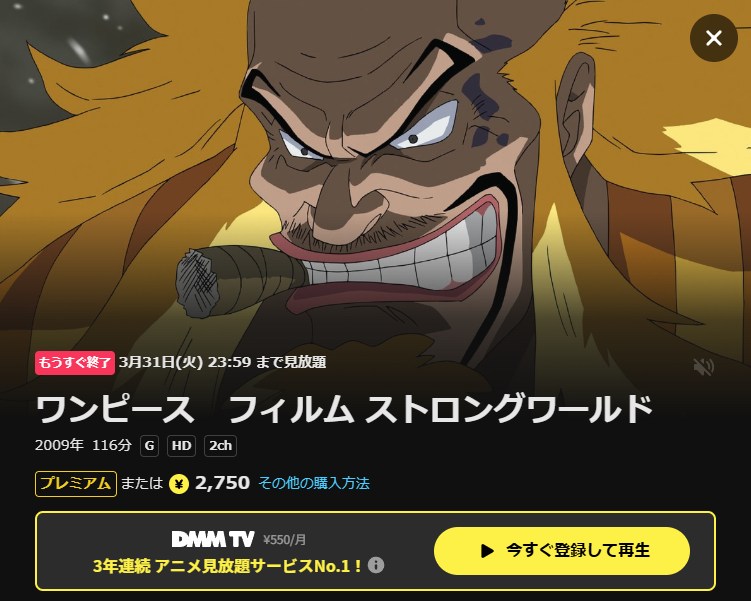 ONE PIECE FILM STRONG WORLD DMM TV