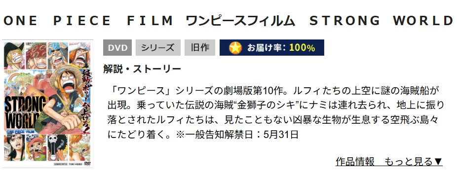 ONE PIECE FILM STRONG WORLD TSUTAYA DISCAS
