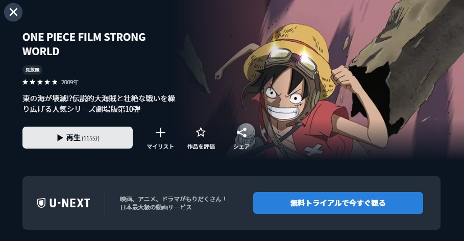 ONE PIECE FILM STRONG WORLD U-NEXT