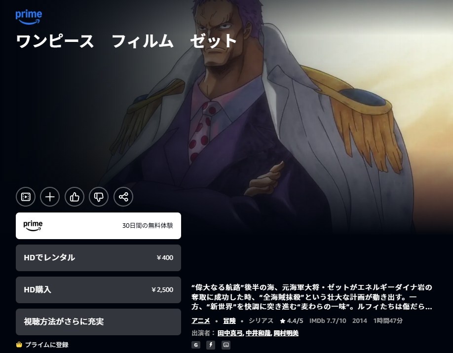 ONE PIECE FILM Z Amazonプライム