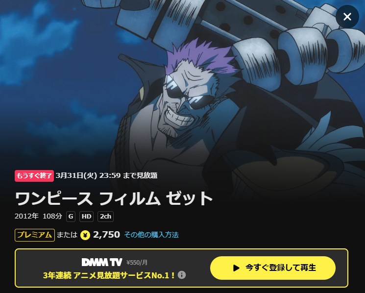 ONE PIECE FILM Z DMM TV