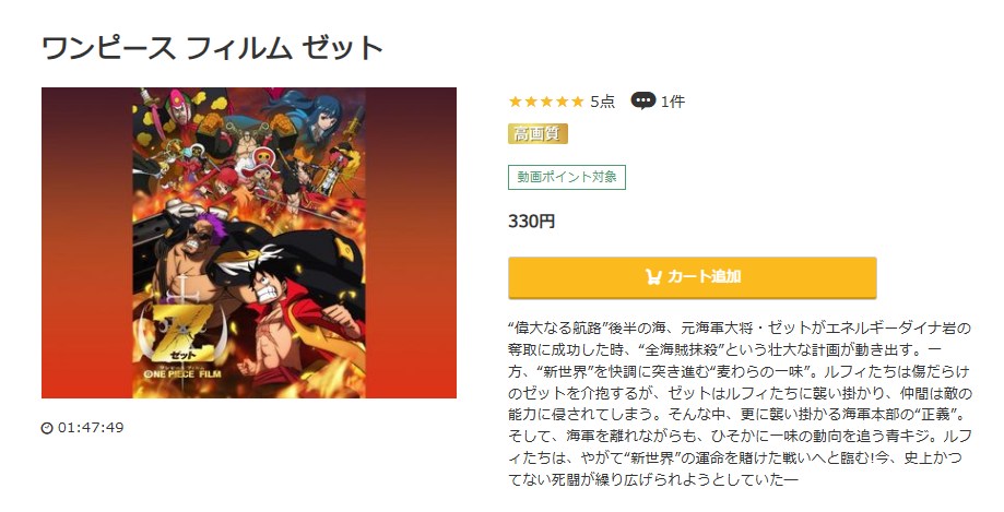 ONE PIECE FILM Z music.jp