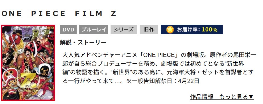 ONE PIECE FILM Z TSUTAYA DISCAS