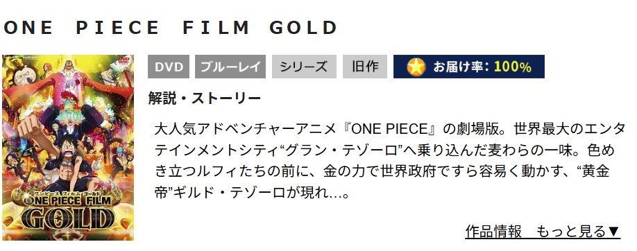 ONE PIECE FILM GOLD TSUTAYA DISCAS