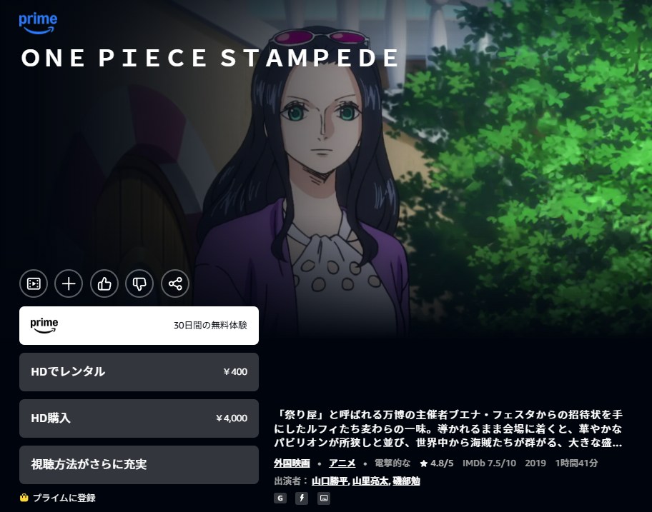 ONE PIECE STAMPEDE Amazonプライム