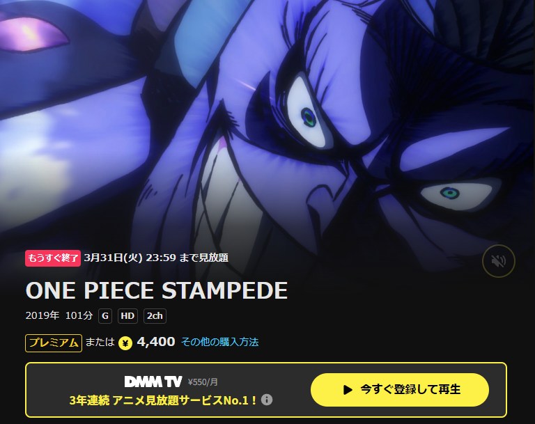 ONE PIECE STAMPEDE DMM TV