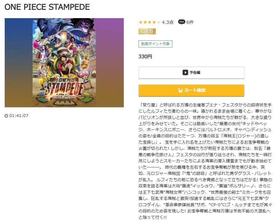 ONE PIECE STAMPEDE music.jp