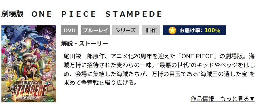 ONE PIECE STAMPEDE TSUTAYA DISCAS