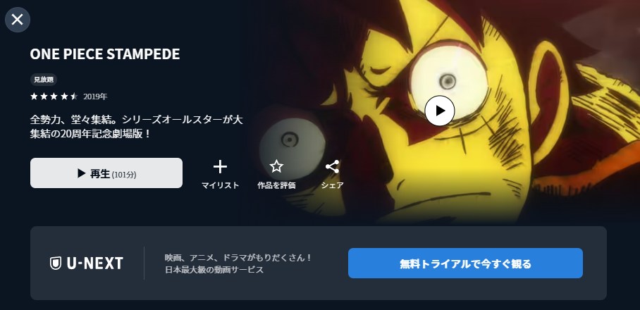 ONE PIECE STAMPEDE U-NEXT