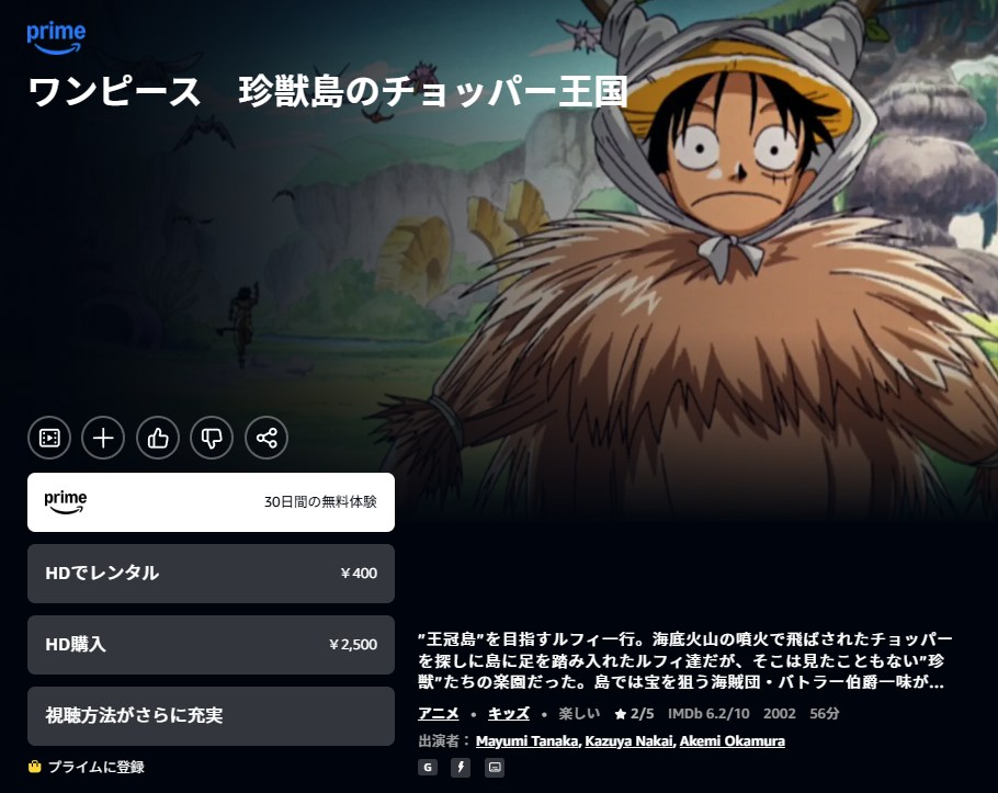 ONE PIECE 珍獣島のチョッパー王国 Amazonプライム