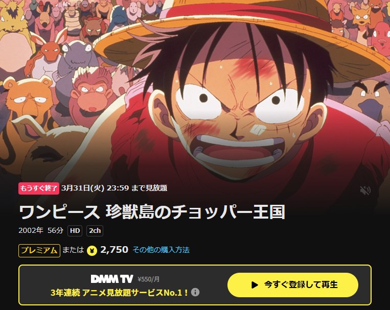 ONE PIECE 珍獣島のチョッパー王国 DMM TV
