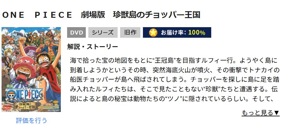 ONE PIECE 珍獣島のチョッパー王国 TSUTAYA DISCAS