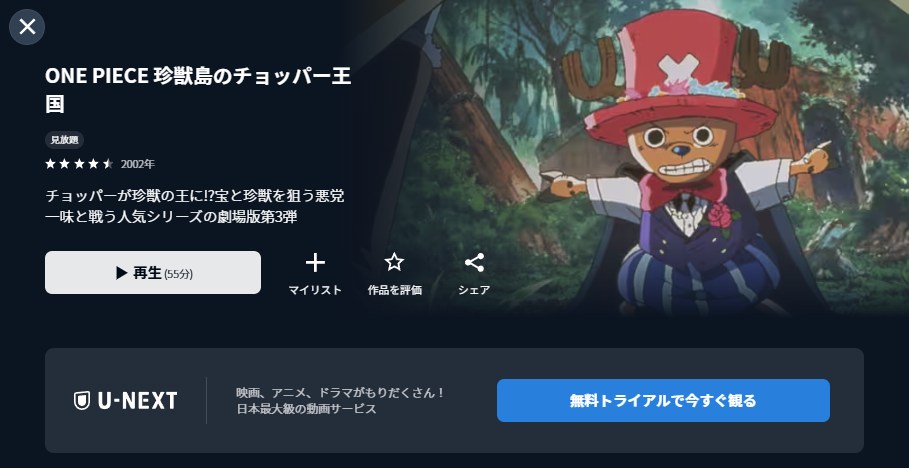 ONE PIECE 珍獣島のチョッパー王国 U-NEXT