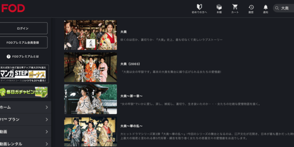 大奥ドラマ歴代まとめ FOD