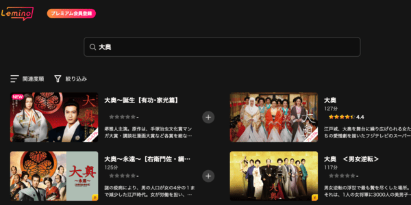 大奥ドラマ歴代まとめ Lemino