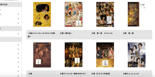大奥ドラマ歴代まとめ TSUTAYA