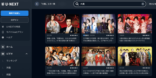 大奥ドラマ歴代まとめ U-NEXT
