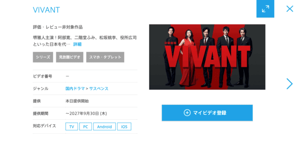 VIVANT（ヴィヴァン） ひかりTV