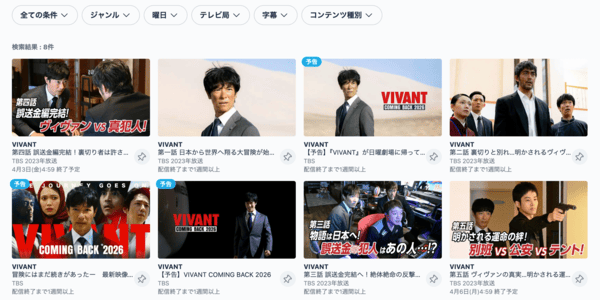 VIVANT（ヴィヴァン） TVer