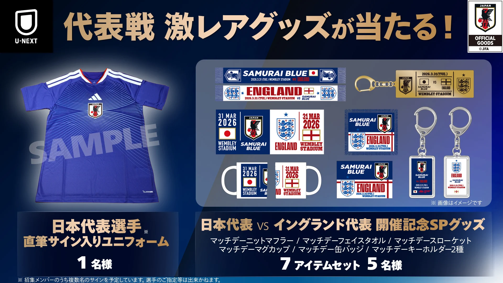 U-NEXT soccer campaign