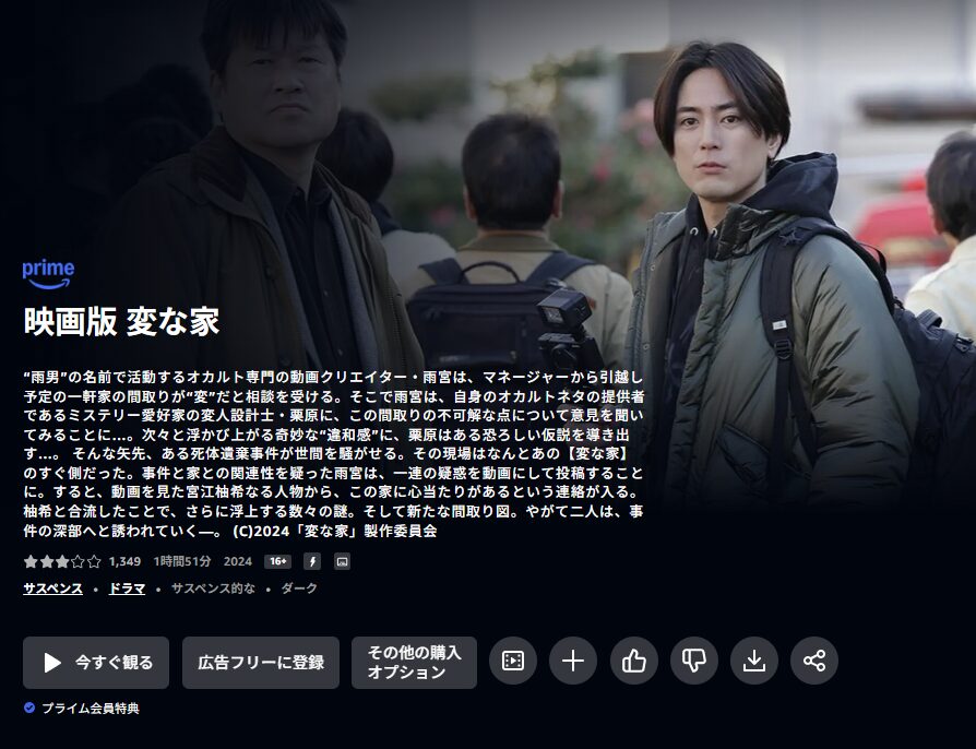 Amazonプライム 変な家