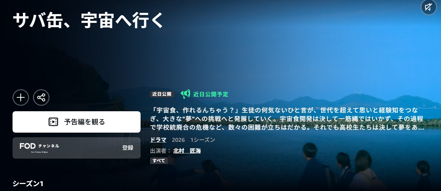 MFゴースト Amazonプライム