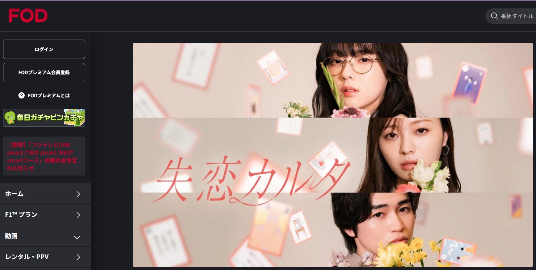 失恋カルタ Netflix