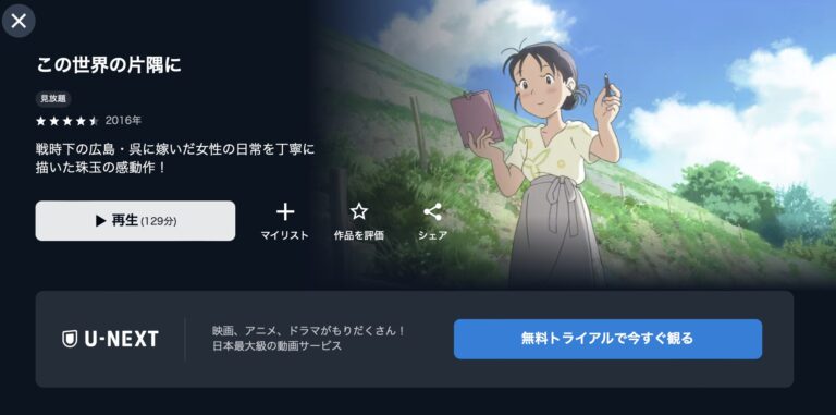 この世界の片隅に U-NEXT