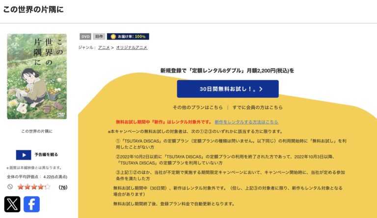 この世界の片隅に TSUTAYA DISCAS
