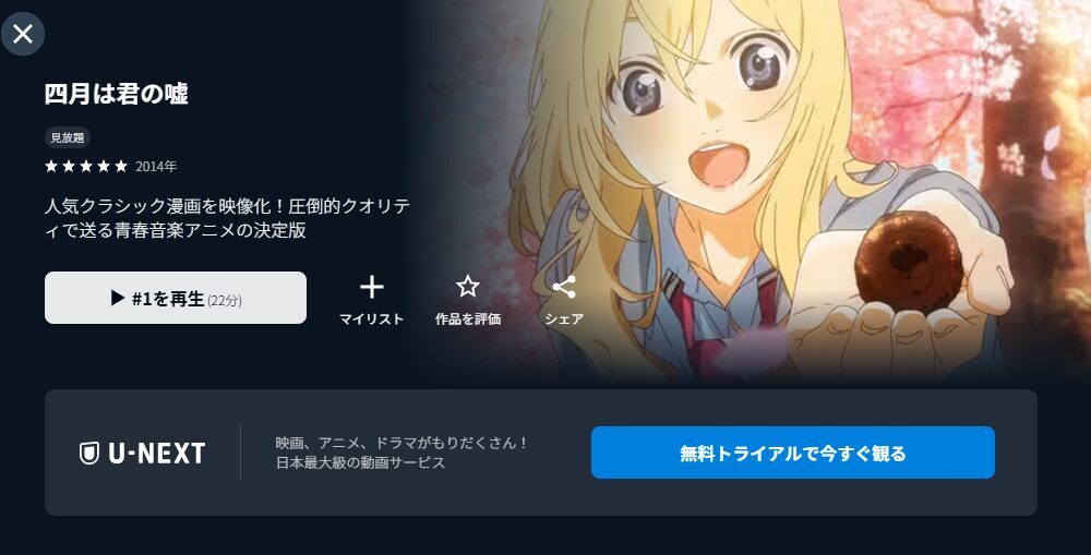 四月は君の嘘 U-NEXT