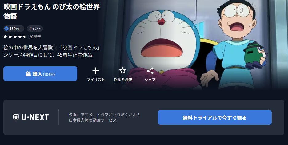 U-NEXT ドラえもん