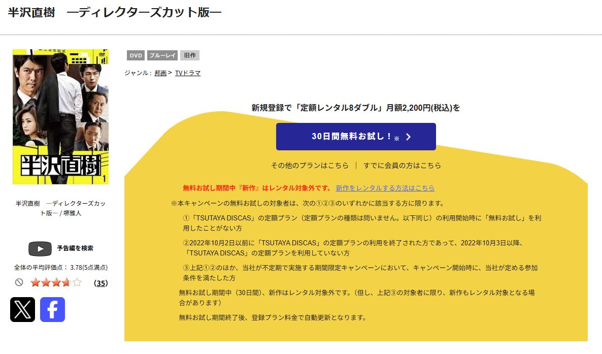 TSUTAYA DISCAS 半沢直樹