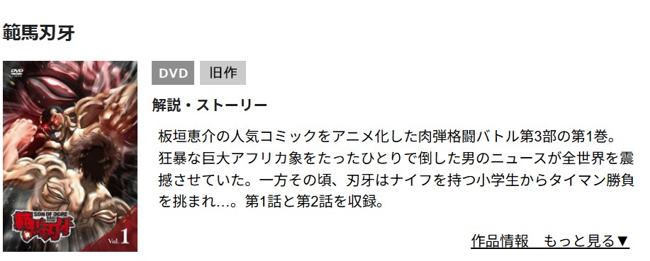 範馬刃牙 TSUTAYA DISCAS