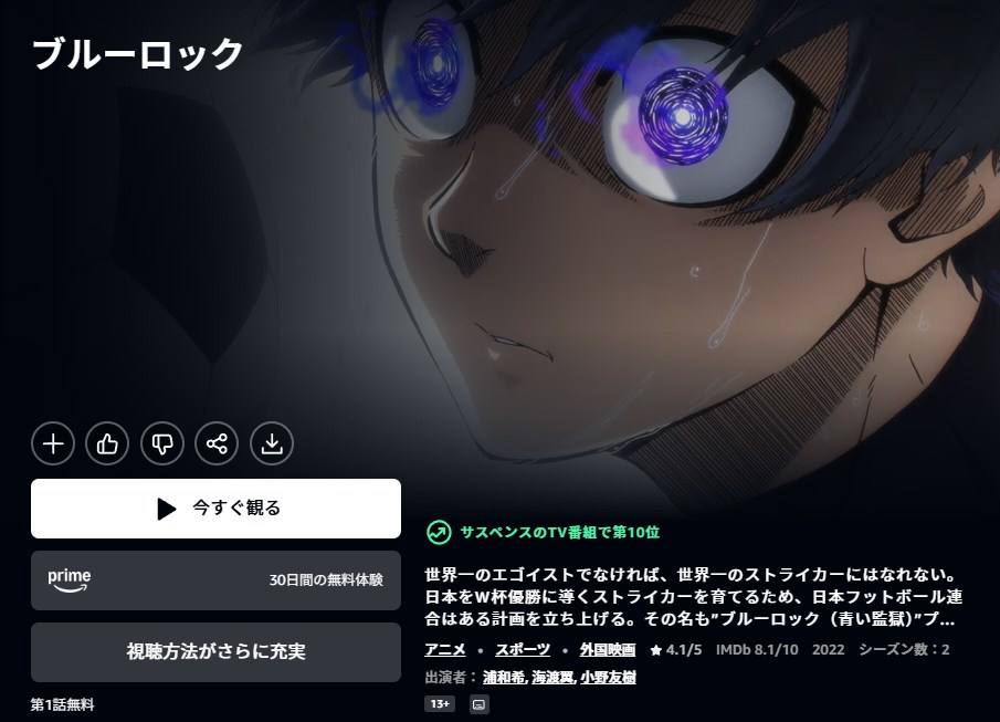 ブルーロック Amazonプライム
