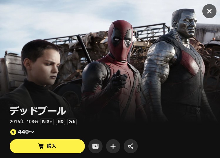 デッドプール DMM TV