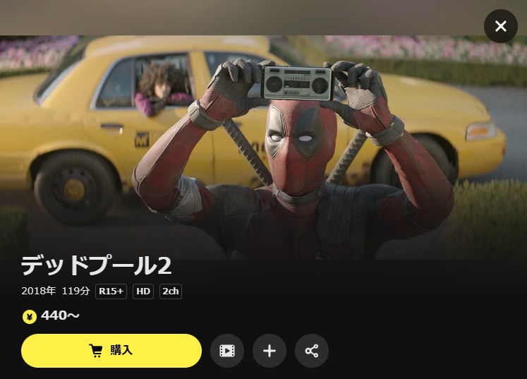 デッドプール2 DMM TV