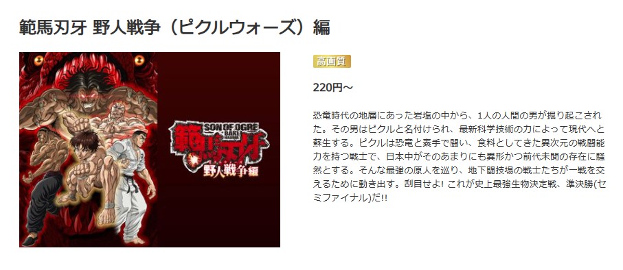 範馬刃牙 2期 music.jp