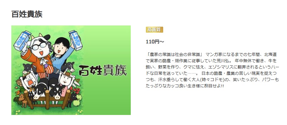 百姓貴族 music.jp