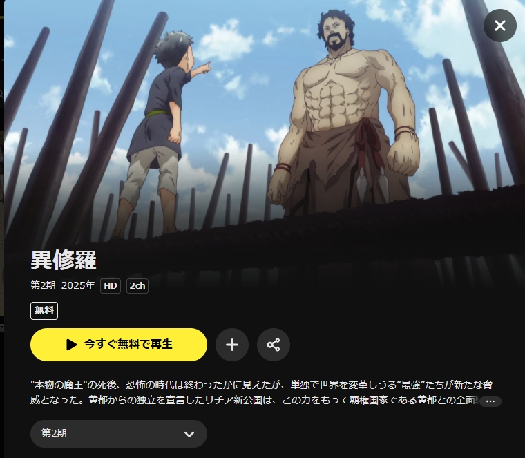 異修羅　2ndシーズン　 DVD 全巻セット　アニメ　第2期　全6巻 レンタル BD&DVD - SEASON 2｜TVアニメ『異修羅』公式サイト