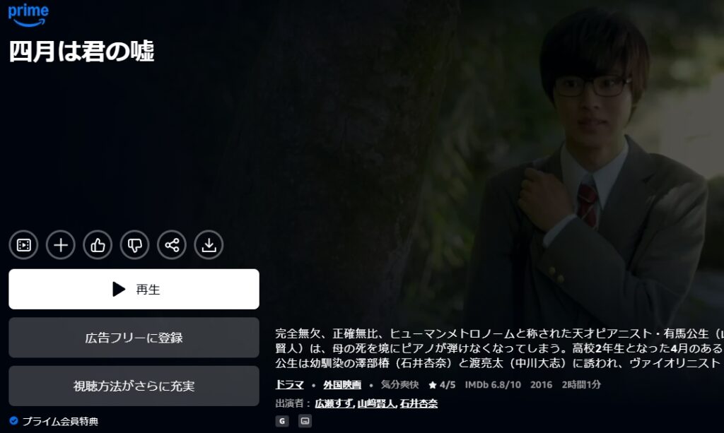 四月は君の嘘 Amazonプライム