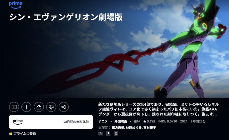 シン・エヴァンゲリオン劇場版 Amazonプライム