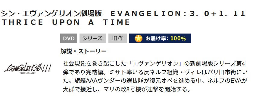 シン・エヴァンゲリオン劇場版 TSUTAYA DISCAS