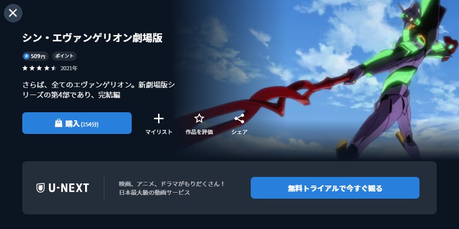 シン・エヴァンゲリオン劇場版 U-NEXT