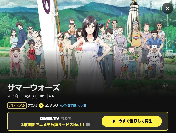 サマーウォーズ DMM TV