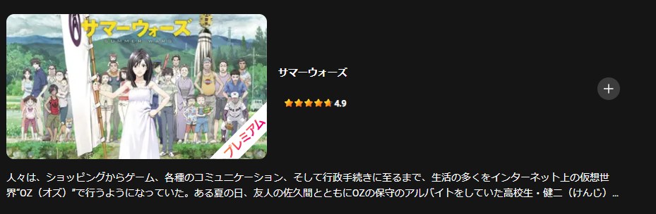サマーウォーズ Lemino
